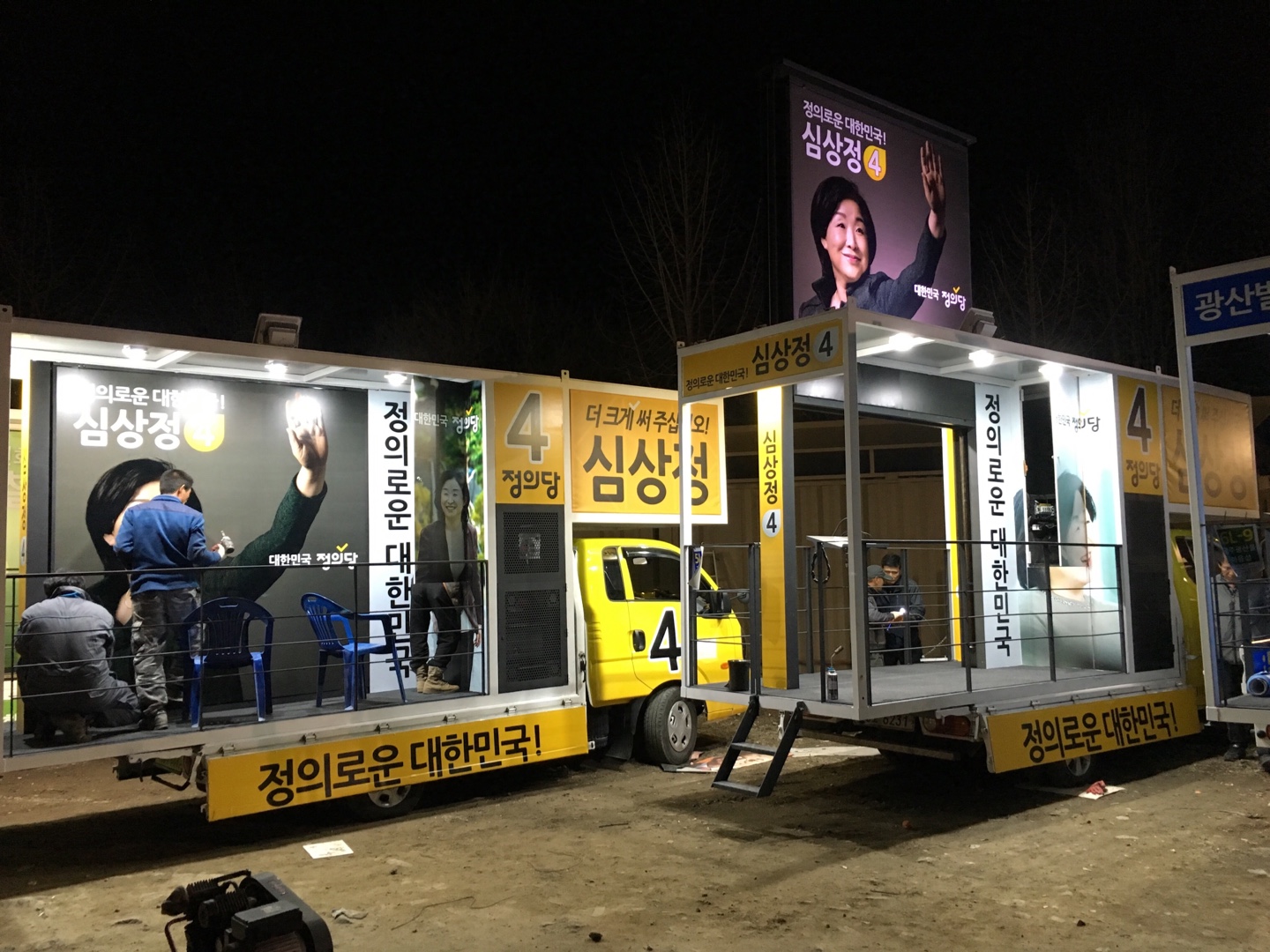 2016 총선 유세차량 현장